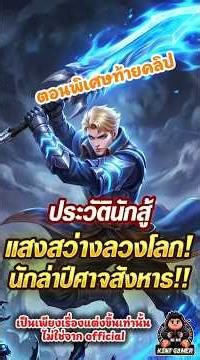 The Tragic Story of Alucard: The Demon Hunter Who Turned His Back on the False Light! | MLBB Shor...