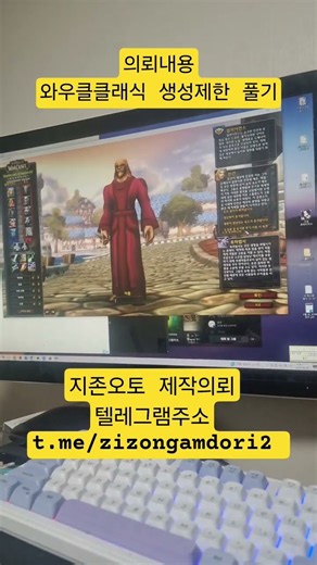 와우클클래식생제 생성제한풀기 지존오토 얼티밋 #지존오토 #와우자동낚시 #와우클래식자동낚시 #매크로 #지존오토