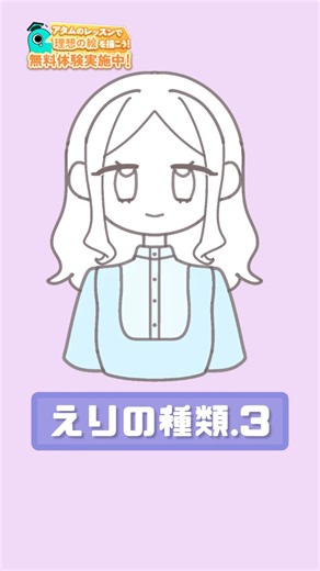 【キャラデザアイデア】えりの種類③👚#アタムアカデミー #イラスト #illustration #イラスト初心者 #キャラデザ #お絵描き #描き方 #アイビスペイント
