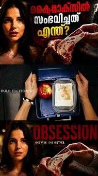 obsession movie explained #obsession #currybarker #movie #horrormoviestory #hollywoodmovieexplained