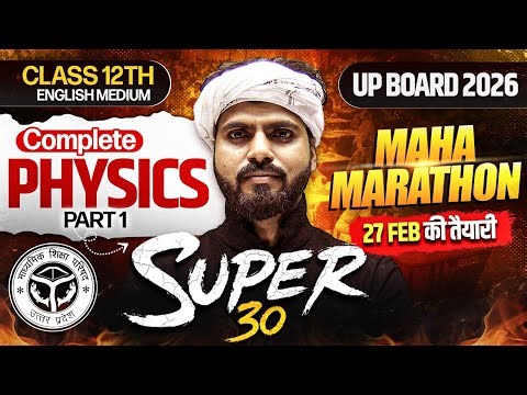 CLASS 12th PHYSICS Book–1 MAHA MARATHON UP BOARD 2026 | SUPER 30 🔥27 FEB की पूरी तैयारी!