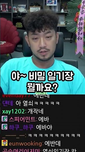 제 비밀 일기장을 소개합니다!