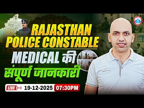 Rajashthan Police Constable | Medical Full Information in Details | BY Physical Guru