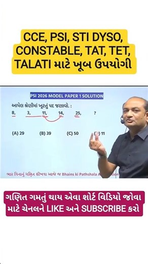 CCE PSI CONSTABLE Gpsc માટે maths અને reasoning