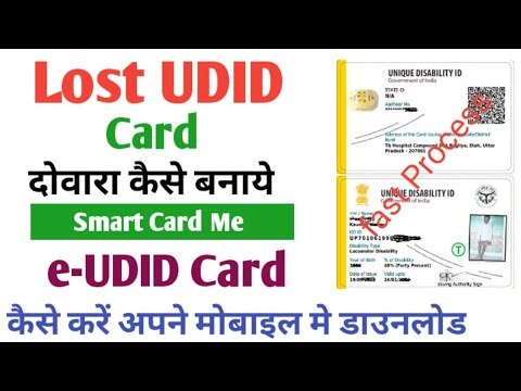 यूडीआईडी कार्ड खो जाने पर नया कैसे बनवाए | e udid card download online 2023 | lost my udid card