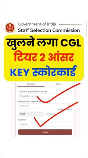 अभी अभी देखे ssc cgl answer key 2025-26 tier 2 | ssc cgl answer key kaise dekhe | ssc cgl Scorecard
