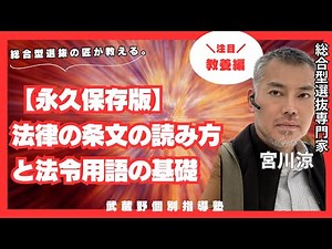 【永久保存版】法律の条文の読み方と法令用語の基礎