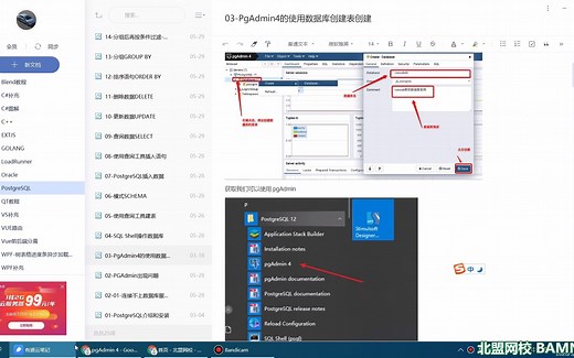 03-PgAdmin4的使用数据库创建表创建
