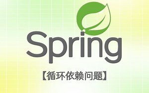 打卡Spring-day1：在线debug，彻底搞懂spring循环依赖问题！