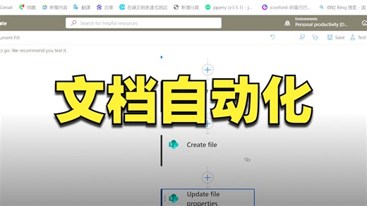 Power Automate不用高级账号自动填写word文档