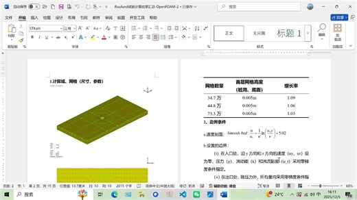 一个简单的OpenFOAM算例试算