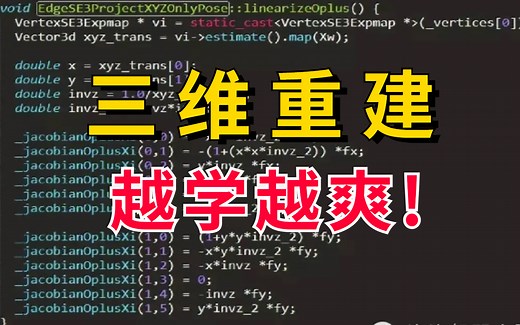 【敢称全站第一】B站最强的计算机视觉三维重建进阶教程！自学必看，帮你少走99.9%的弯路~学不会你找我（计算机视觉/视觉算法/三维建模/点云算法/项目实战）