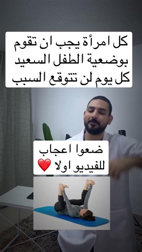 كل امرأة يجب ان تقوم بوضعية الطفل السعيد كل يوم لن تتوقع السبب #اكسبلور #يقوي #دويتو #التهاب