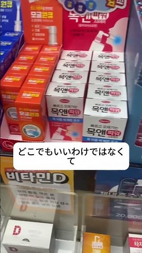 韓国で安く買い物する方法＃韓国旅＃ソウル#韓国ショッピング＃薬＃薬局