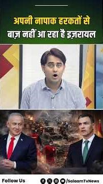 Lebanon में Israel कर रहा Genocide, Netanyahu पर भड़के Spain PM Pedro Sanchez | Ceasefire Violation