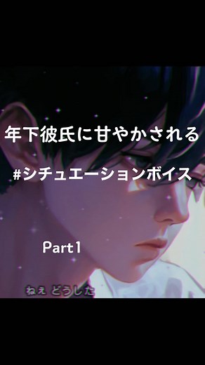 #シチュエーションボイス #シチュエーションボイス女性向け #asmr #イケボ #situationvoice #japanesevoiceactor #voiceactor #癒し声 #女性向けシチュエーションボイス #シチュエーション #