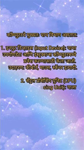 संगणकाचे विभाग किती व कोणकोणते#computer device