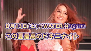 60K views · 2.3K reactions | 【今週土曜日！8/13 (土) @ ageHa プール！】 BIKINI...