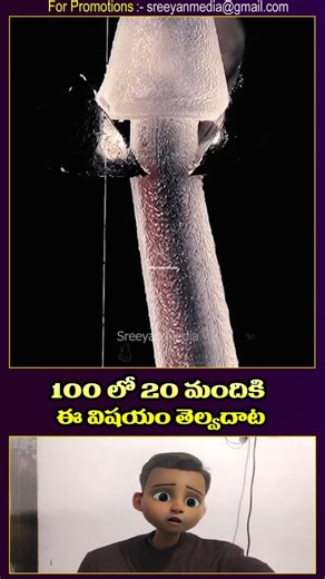 100 లో 20 మందికి ఈ విషయం తెల్వదాట #facts #intrestingfacts #telugu #explore #comedy #idendiramama