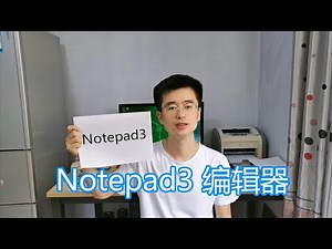 文本编辑器Notepad3，支持多种格式代码语法高亮，记事本升级版
