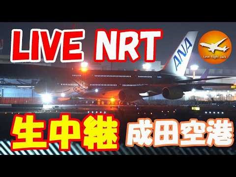 🔴LIVE at NARITA International Airport Plane Spotting 2026.04.14 成田空港ライブカメラ 成田空港 NRT/RJAA