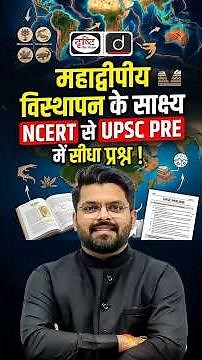 Evidence of Continental Drift | Explained for UPSC | Geography Concepts #Geography #UPSC