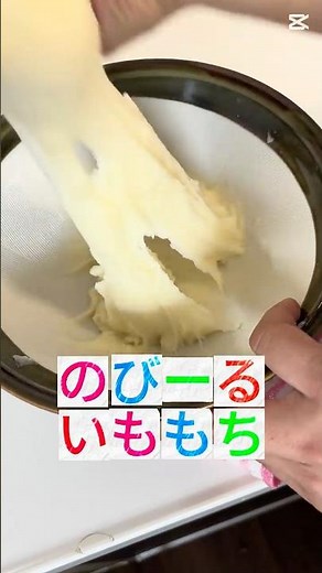 Made Only with Potatoes! Hokkaido’s Traditional Imo Mochi: So Easy and Delicious. Perfect for Usi...