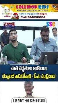 పాత పద్ధతులు కాకుండా టెక్నాలజీ వాడుకోవాలి | CM Chandrababu Naidu advises | SSC Digital