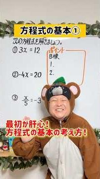 方程式とは…