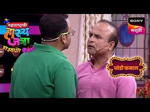 समीर, चेतना, प्रसाद आणि नम्रता | महाराष्ट्राची हास्यजत्रा | जोडी कमाल