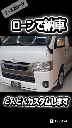 新型9型ハイエース買えずに8型買ってカスタムします🔥#新型ハイエース#ハイエース#9型#ダークプライム#ダークプライムS#ローン#納車