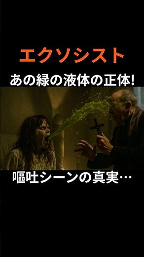 The director of "The Exorcist" reveals the surprising truth behind the green vomit scene #film #m...