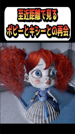 Up-close reunion with Poppy & Kissy Missy [Poppy Playtime] #Chapter5
