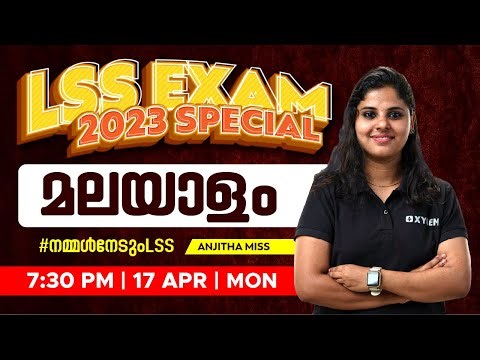 LSS EXAM 2023 - മലയാളം | XYLEM LSS