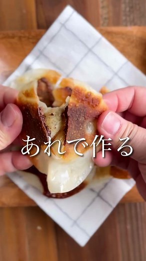 簡単チョコバナナ餃子の皮レシピ
