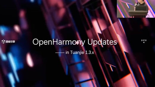 团结引擎1.3.0 OpenHarmony新feature介绍 | UUG深圳站