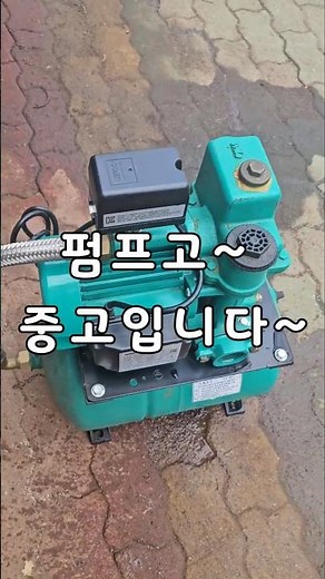 윌로펌프 자동펌프 중고펌프 판매 #만능깡두 #윌로펌프 #자동펌프 #중고펌프