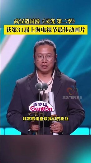 武汉造国漫《灵笼 第二季》获第31届上海电视节最佳动画片 #武汉 #灵笼 #白玉兰奖 #最佳动画片
