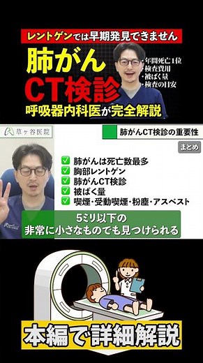 【保存版】肺がんCT検診メリットデメリット、受けて欲しい人、レントゲンとの違い #本編で詳しく解説