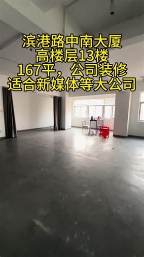 滨港路中南大厦13楼，167平适合新媒体等办公运营随时看房#汕头租房#租房 #出租