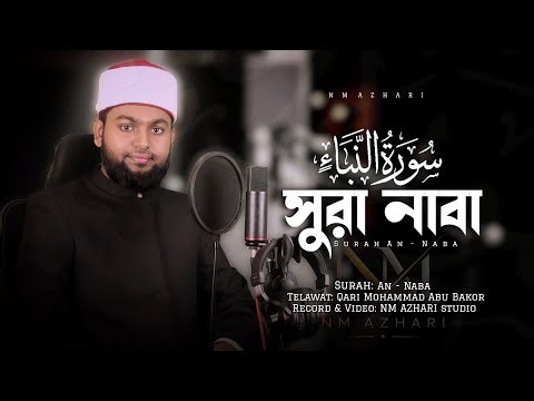 Surah An-Naba (Surah Amma) | Beautiful Quran Recitation | English Subtitles | 4K HD