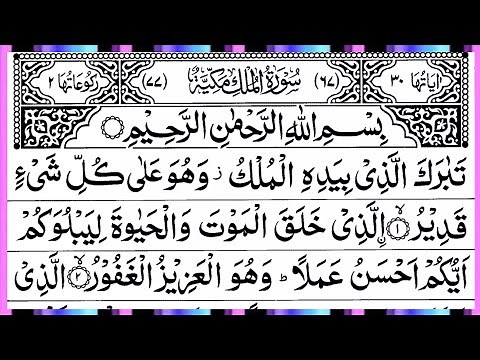 Surah Al Mulk Full | Beautiful Recitation | By Qari Muhammad Ahmed Nazim | Surah Mulk | Ep - 00631
