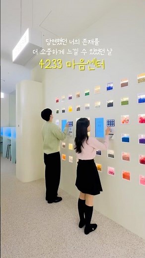 팔찌로 데이터 쌓으며 서로를 마음을 열어보는 심리체험전시🎨 #4233마음센터 #압구정데이트 #서울데이트 #서울데이트코스 #심리체험전시 #이색데이트 #실내데이트 #서울여행