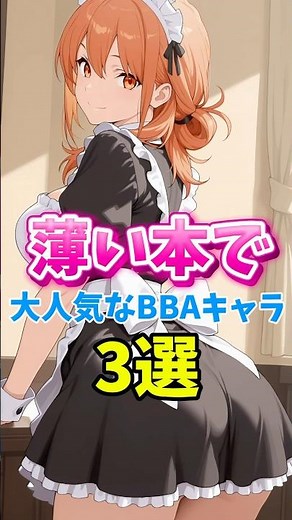 薄い本で大人気なBBAキャラ3選 #アニメ #俺ガイル