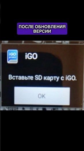 Обновился android - IGO PRIMO и IGO NEXTGEN не запускаются. Что делать?