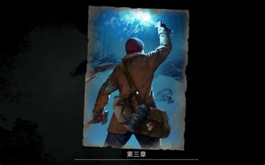 【漫漫长夜】第三章 攻略向解说-全支线收集（已完结）