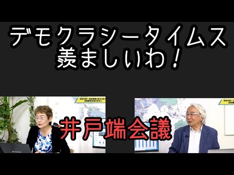 デモクラシータイムスを見た感想