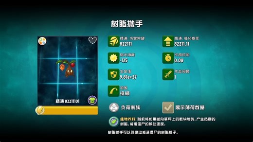 【PVZ2系列】【作弊工具】真•无限火力模式！