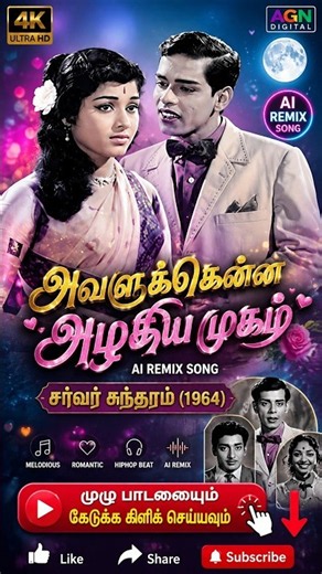 Avalukku Enna Azhagiya ❤️ | AI Song Remix | Tamil Love Song | AI Cover 2026**