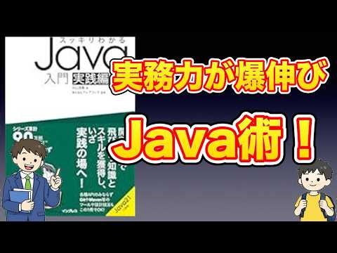 【本紹介】スッキリわかるJava入門 実践編 第4版 (スッキリわかる入門シリーズ)